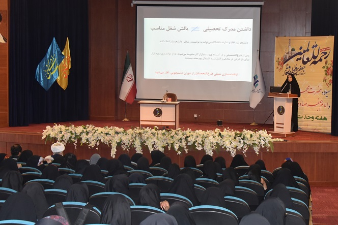 دانشگاه حضرت معصومه (س) را به دانشگاهی کارآفرین تبدیل خواهیم کرد